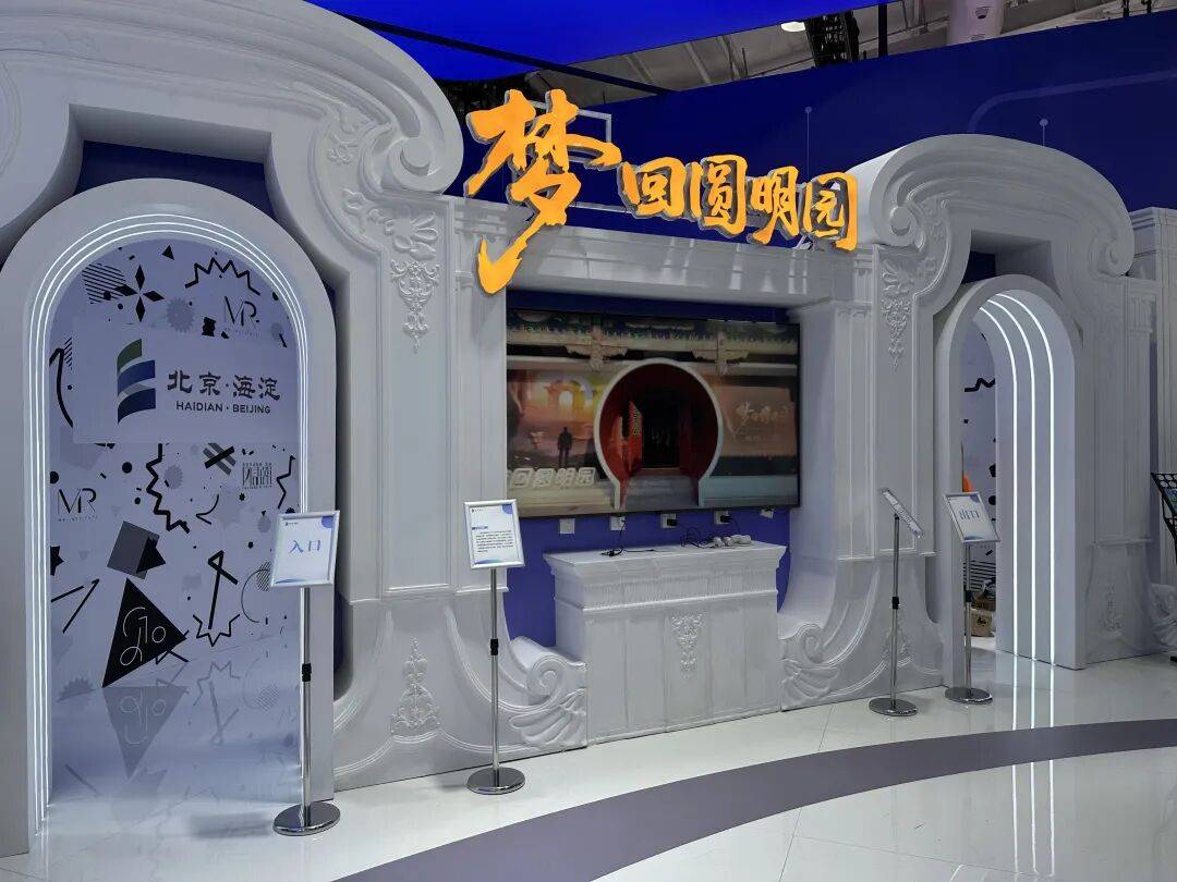 025服贸会20个“文博+科技”新解法开元棋牌试玩绿维文旅：文博人速存！2(图10)